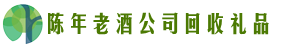 皋兰县鑫彩回收烟酒店